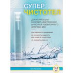 Супер чистотел флакон 3,6мл