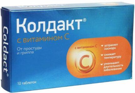 Колдакт с витамином С таблетки 10