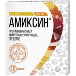 Амиксин таб. 60мг №10 (блистер)