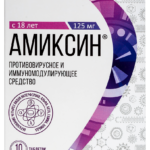 Амиксин таб. 125мг №10 (блистер)