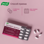 Эксперт волос 60 таблеток — изображение 4