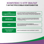 5-гидрокситриптофан (5-НТР) комплекс 60 капсул — изображение 2