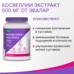 Босвеллии экстракт 500 мг 60 таблеток — изображение 2