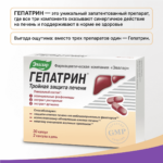 Гепатрин 30 капсул — изображение 2