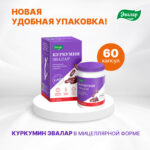 Куркумин Эвалар 60 капсул — изображение 2