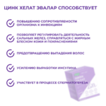 Цинк Хелат 200 таблеток — изображение 2