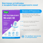 Мультифлора Макси 10 капсул — изображение 2