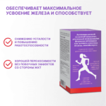 Железо хелат 60 капсул — изображение 2