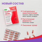 Новый Турбослим День усиленная формула 30 капсул — изображение 2