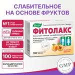 Фитолакс жевательные таблетки 100 таблеток — изображение 4