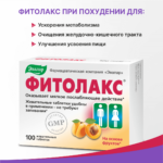 Фитолакс жевательные таблетки 100 таблеток — изображение 5