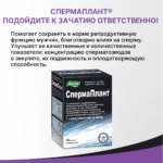 СпермаПлант 10 саше — изображение 3