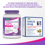 Ревмафлекс форте с экстрактом мартинии 120 капсул — изображение 2