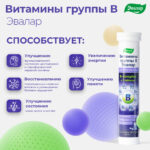 Витамины группы В 30 таблеток — изображение 2