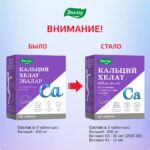 Кальций хелат 60 таблеток — изображение 2