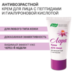 Лора антивозрастной крем 30 гр — изображение 3