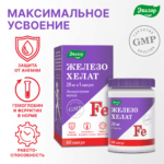 Железо хелат 60 капсул — изображение 3
