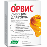 Орвис Лизоцим для горла 50 таблеток