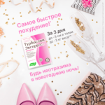 Турбослим Экспресс-похудение 18 капсул, 3 пакета-саше — изображение 2