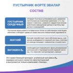Пустырник Форте 120 таблеток — изображение 2