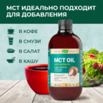 МСТ OIL ORGANIC 480 мл — изображение 2