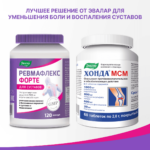 Ревмафлекс форте с экстрактом мартинии 120 капсул — изображение 3