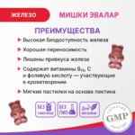 Бэби Формула Мишки Железо 60 пастилок — изображение 2
