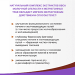 Овесол усиленная формула 20 таблеток — изображение 4