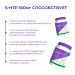 5-гидрокситриптофан (5-HTP) 100 мг 90 капсул — изображение 3