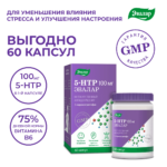 5-гидрокситриптофан (5-HTP) 100 мг 60 капсул — изображение 3