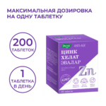 Цинк Хелат 200 таблеток — изображение 3
