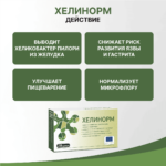 Хелинорм HELINORM® 28 капсул — изображение 2