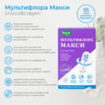 Мультифлора Макси 10 капсул — изображение 7