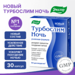 Новый Турбослим Ночь усиленная формула 30 капсул — изображение 3