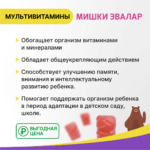Бэби Формула Мишки Мультивитамины 30 пастилок — изображение 2
