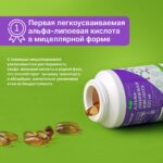 Мицеллярная Альфа-липоевая кислота 100 мг 30 капсул — изображение 2