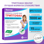 Триптофан Эвалар 15 капсул — изображение 2