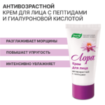 Лора антивозрастной крем 30 гр — изображение 5