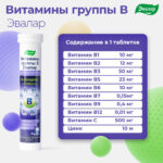 Витамины группы В 30 таблеток — изображение 4