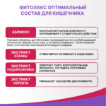 Фитолакс жевательные таблетки 100 таблеток — изображение 2