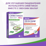 Симетикон Эвалар 50 капсул — изображение 2
