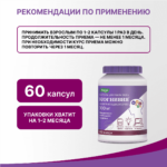 Когнивия фосфатидилсерин 60 капсул — изображение 3