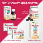 Фитолакс жевательные таблетки 20 таблеток — изображение 2