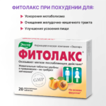 Фитолакс жевательные таблетки 20 таблеток — изображение 3