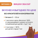 Бэби Формула Мишки Витамин С 30 пастилок — изображение 3