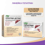 Гепатрин 30 капсул — изображение 3