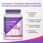 Магний хелат 120 таблеток — изображение 2
