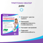 Триптофан Эвалар 15 капсул — изображение 3