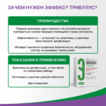 Эффекс Трибулус 60 таблеток — изображение 5