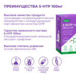 5-гидрокситриптофан (5-HTP) 100 мг 60 капсул — изображение 5